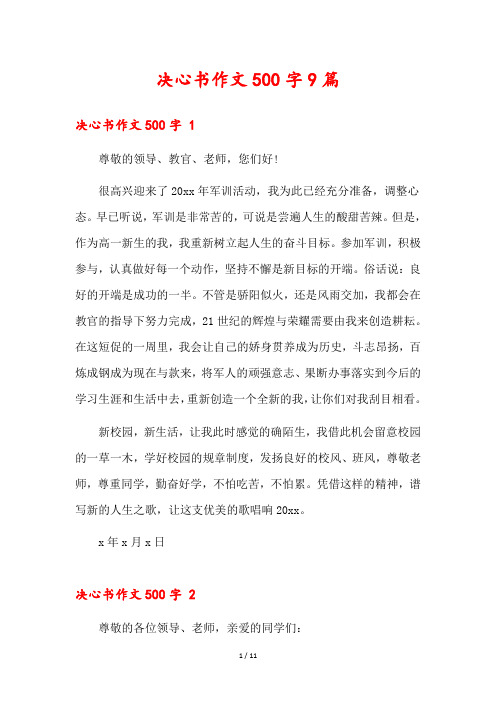 决心书作文500字9篇