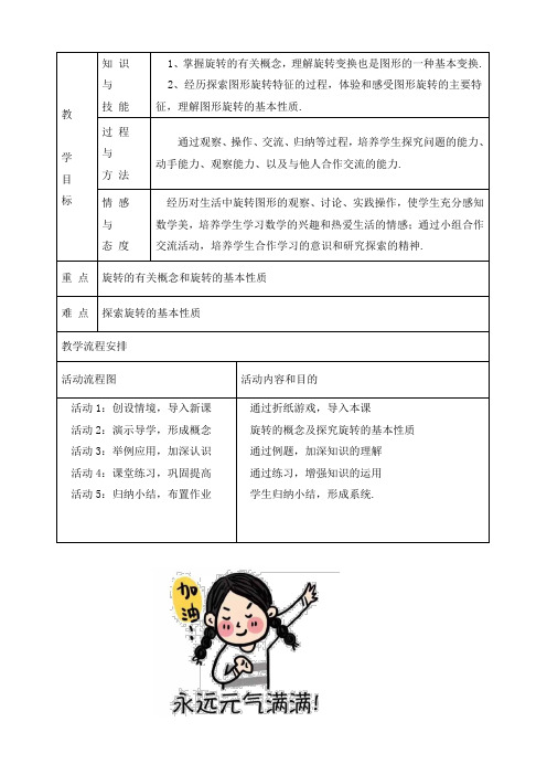 最新人教版九年级数学上册《图形的旋转》优质教学设计