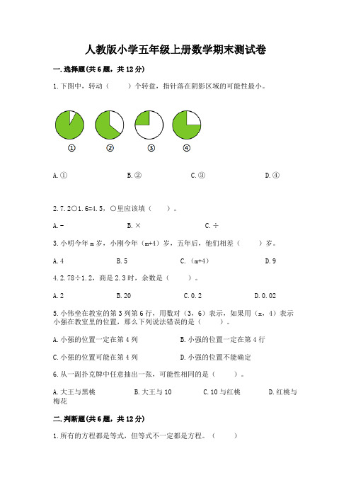 人教版小学五年级上册数学期末测试卷及参考答案(综合卷)