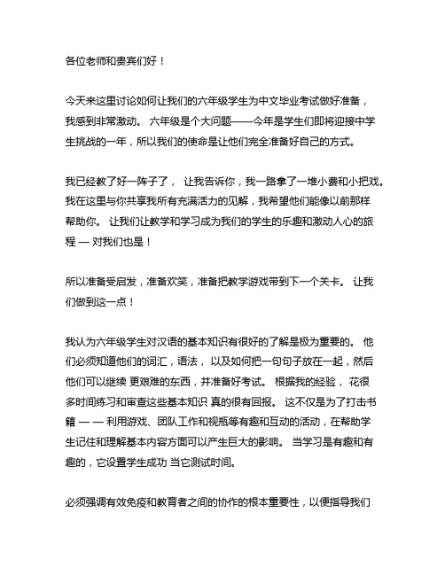 六年级语文毕业备考优秀教师经验交流发言稿