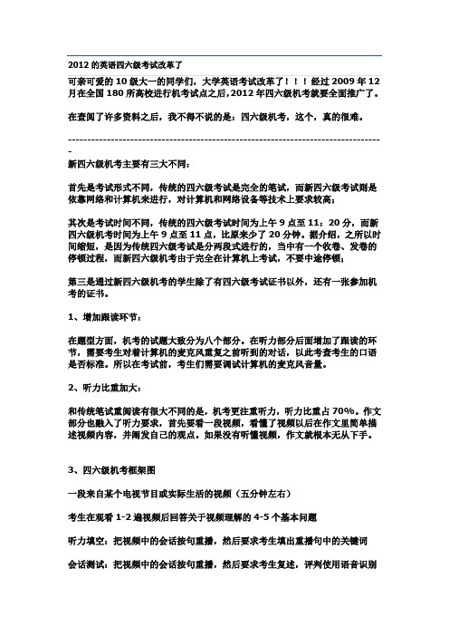 2012的英语四六级考试改革