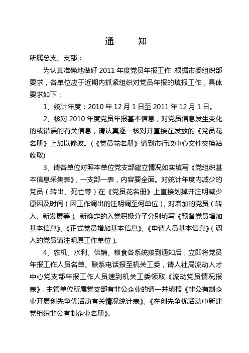 党员年报
