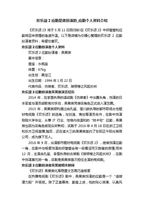 欢乐颂2应勤是谁扮演的_应勤个人资料介绍