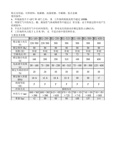 BX1系列交流弧焊机性能参数