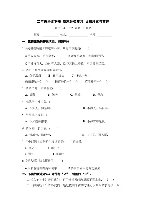 部编版二年级语文下册期末分类复习日积月累与背诵【含答案】