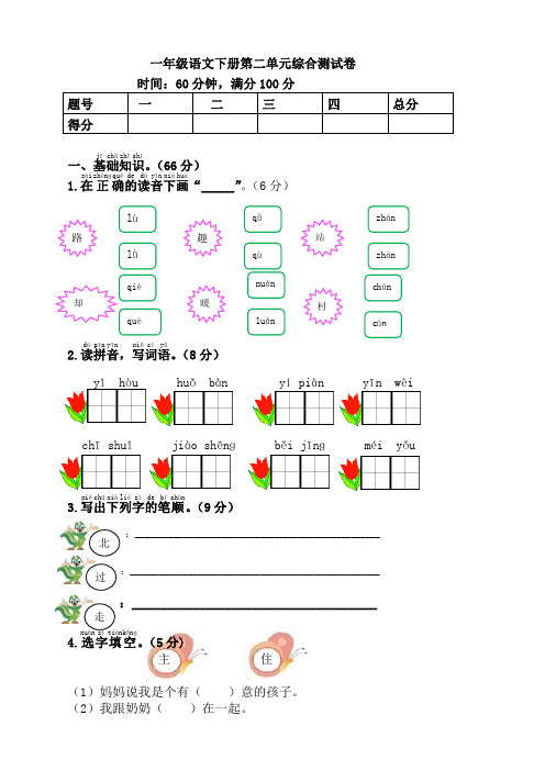 部编版一年级语文下册第2单元测试卷及答案【新修改】