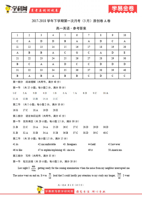 学易金卷：段考模拟君之高一英语下学期第一次月考(3月)原创卷(参考答案)