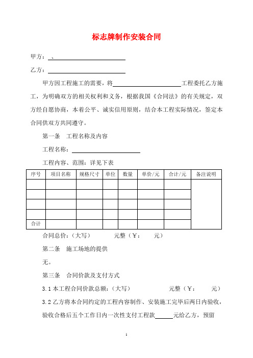 标志牌制作安装合同(律师版)