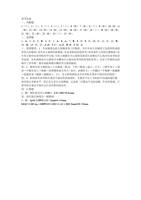 车工技师试题参考答案A