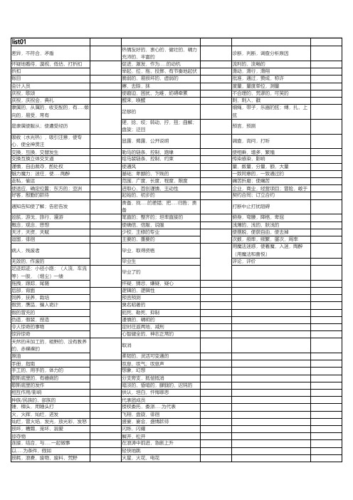 四级词汇默写版list01