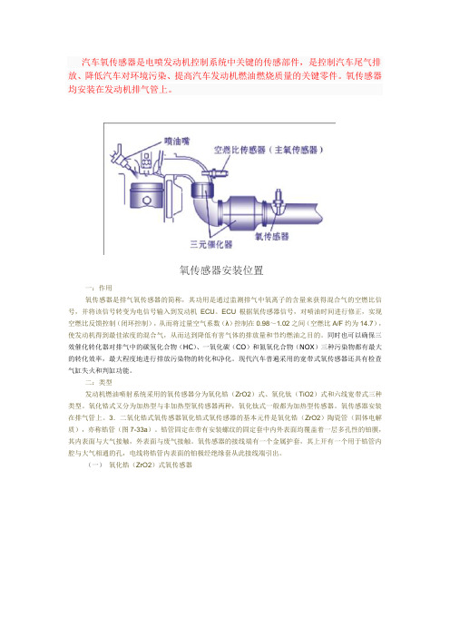 氧传感器原理