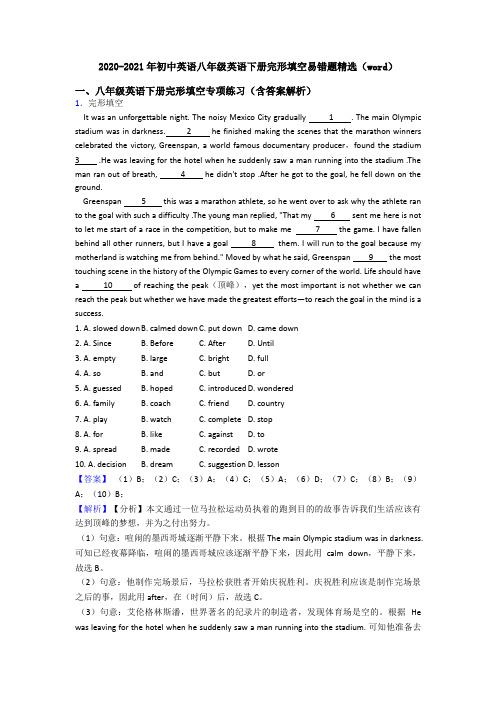 2020-2021年初中英语八年级英语下册完形填空易错题精选(word)