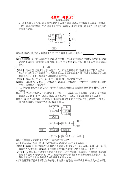 高考地理一轮复习 环境保护 选修6