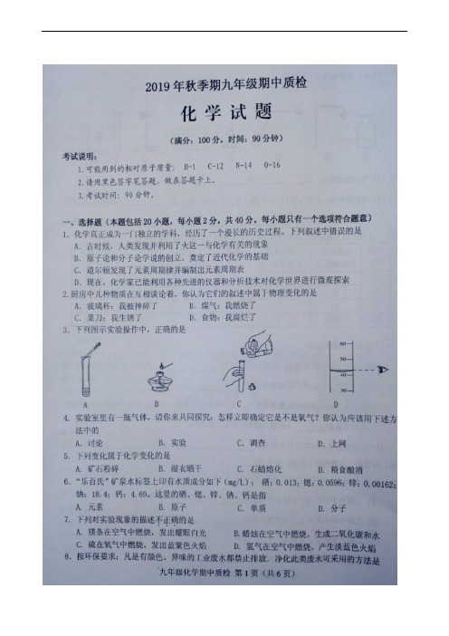 广西玉林市博白县2020届九年级上学期期中质检化学试题(扫描版)