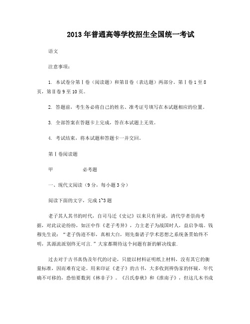2013年高考语文新课标卷1(word版)(没有错误)