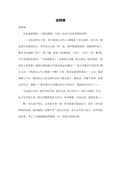 老师颂_初中初二作文400字