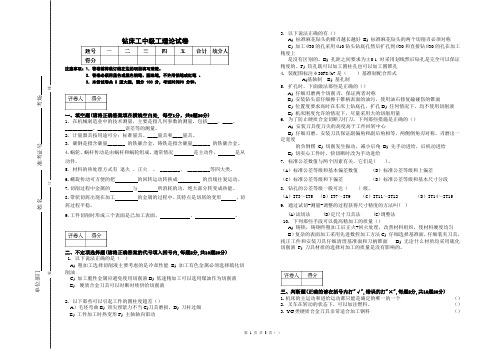 钻床工中级工试卷及答案