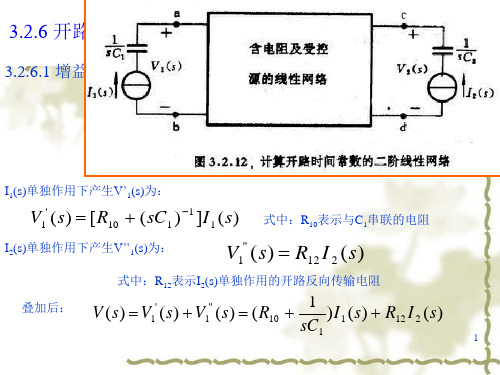 开路时间常数法