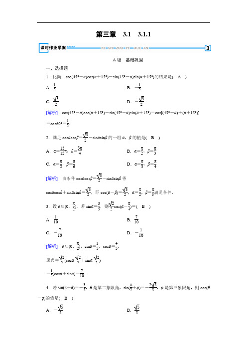 2020人教A版数学必修四 3.1.1