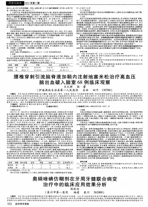 腰椎穿刺引流脑脊液加鞘内注射地塞米松治疗高血压脑出血破入脑室