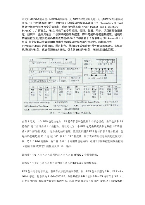 MPEG2压缩编码技术原理应用