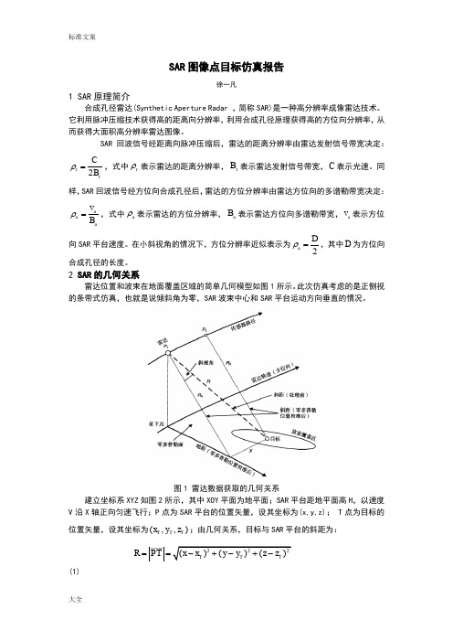 SAR合成孔径雷达图像点目标仿真报告材料附matlab代码