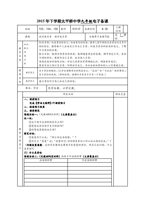 电子备课教案模板( 下)