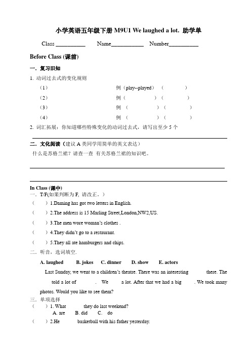 小学英语五年级下册M9助学单 