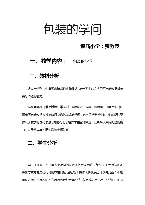 数学北师大版五年级下册包装问题