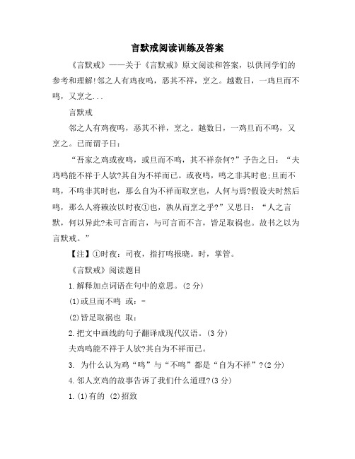 言默戒阅读训练及答案