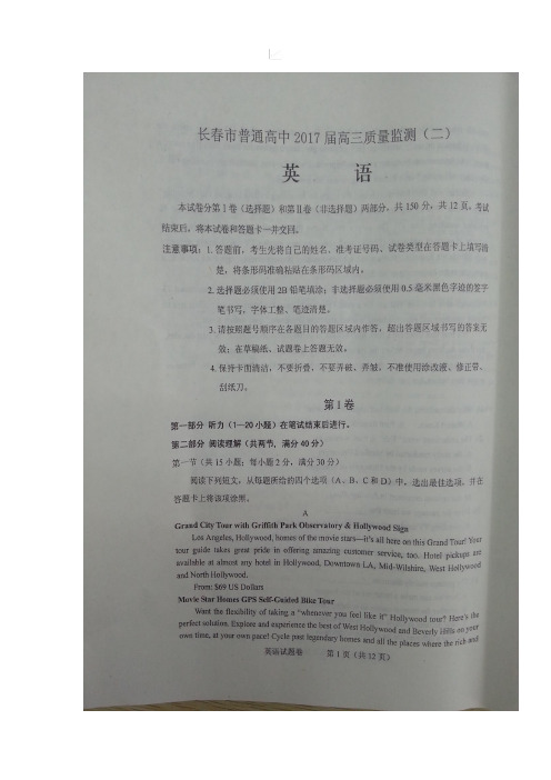 吉林省长春市普通高中2017届高三下学期第二次模拟考试英语试题(图片版)