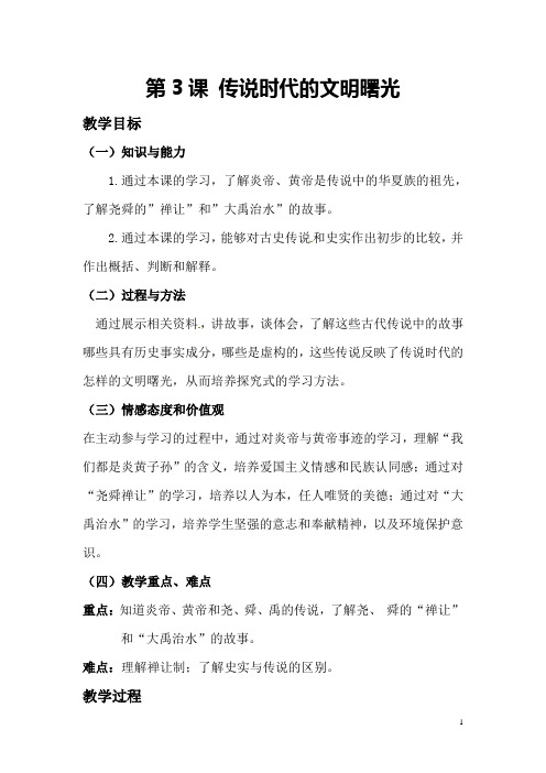 传说时代的文明曙光 优质课教案