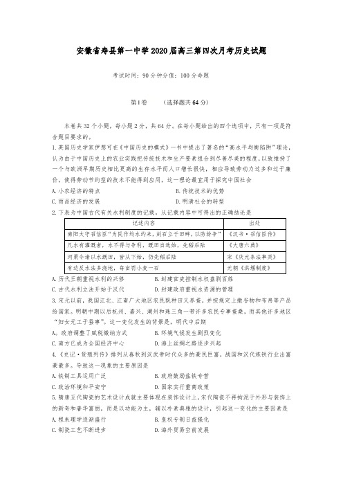 安徽省寿县第一中学2020届高三上学期第四次月考历史试题(Word版 含答案)