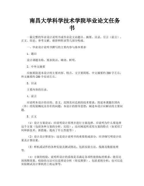 南昌大学科学技术学院毕业论文任务书