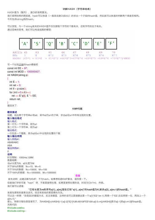 详解HASH（字符串哈希）