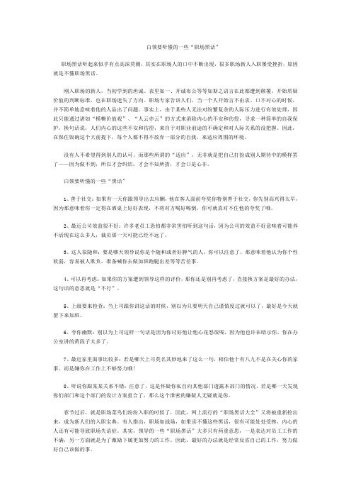 白领要听懂的一些“职场黑话”