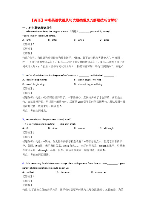 【英语】中考英语状语从句试题类型及其解题技巧含解析