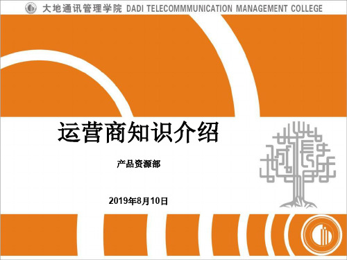 通信行业运营商业务知识库