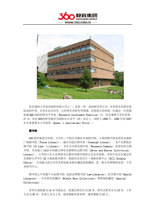 埃克塞特大学图书馆