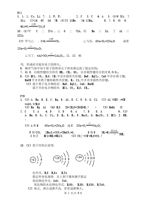 【VIP专享】人教化学必修2...课后习题答案