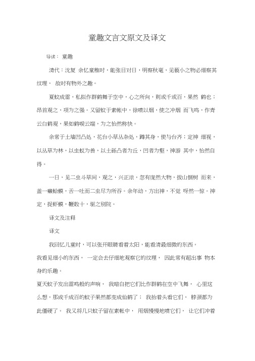 童趣文言文原文及译文