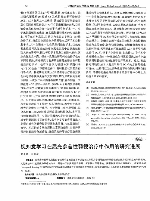 视知觉学习在屈光参差性弱视治疗中作用的研究进展