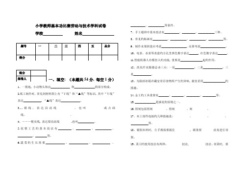 小学教师基本功比赛劳动与技术学科试卷