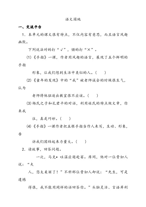 人教部编版五年级语文下册第八单元语文园地精选习题试卷(含答案)