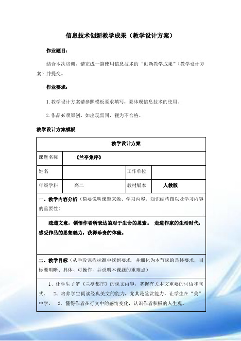 信息技术创新教学成果(教学设计方案)-(1)(同名14852)