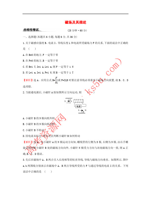 2020版新教材高中物理课时评价练十七磁场及其描述含解析鲁科版必修第三册