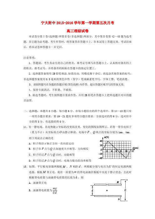 宁夏2016届高三物理上学期第五次月考试题