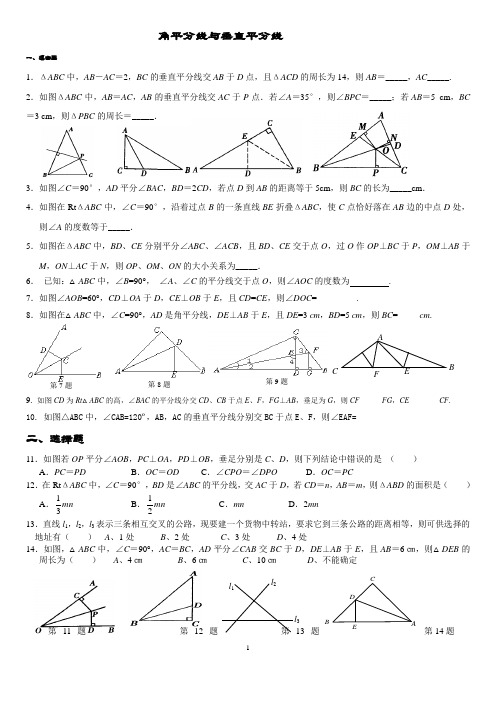 角平分线与线段的垂直平分线(12章,13章)