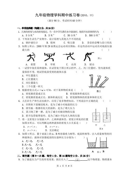 上海版2010学年度第一学期期中考试初三物理试卷(附答案)