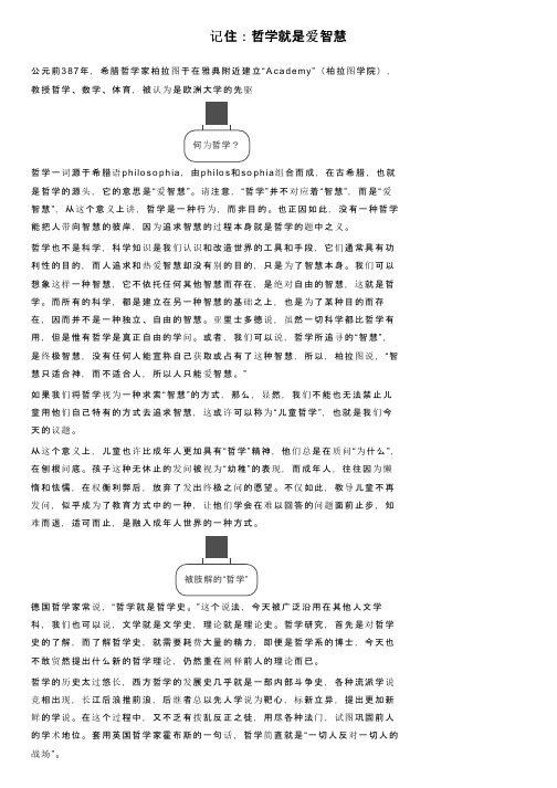 记住：哲学就是爱智慧